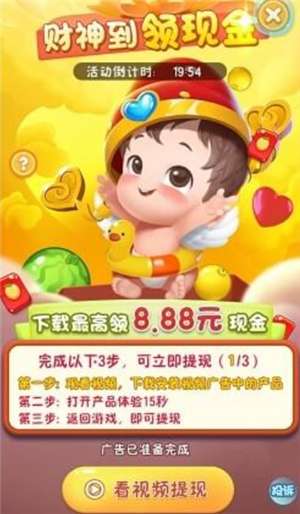 西瓜碰碰碰红包版图3