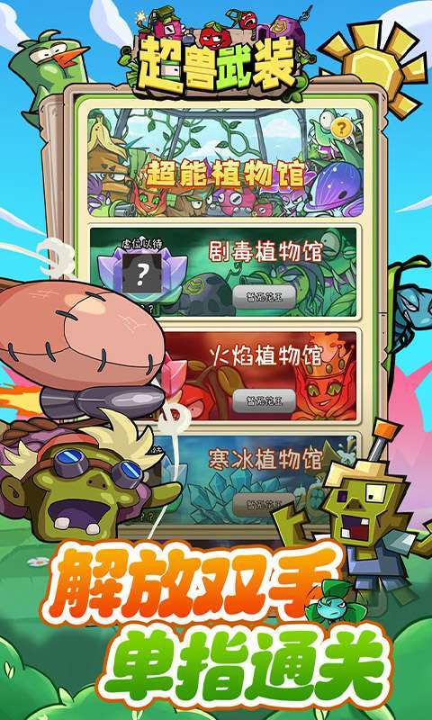 超兽武装(魔性塔防)图2