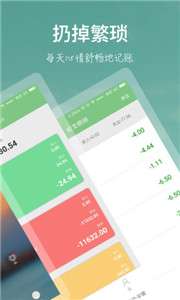 小记账图3