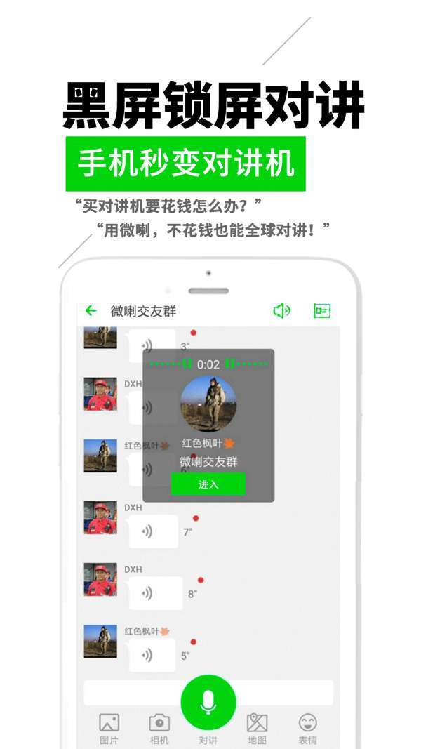 微喇对讲图3