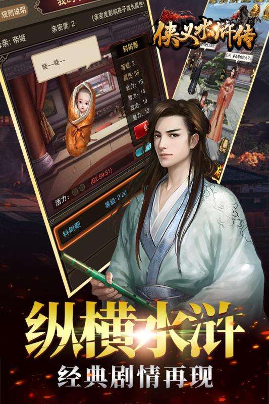 侠义水浒传图1
