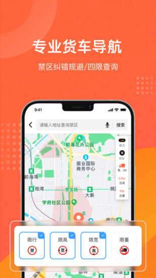 吨吨货运地图图2