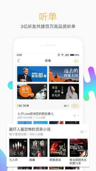 懒人听书破解版图3