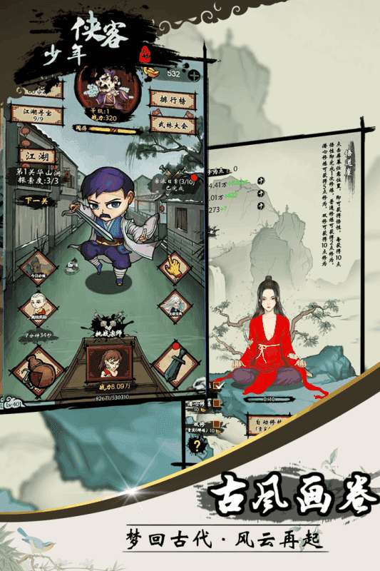 少年侠客九游版图1
