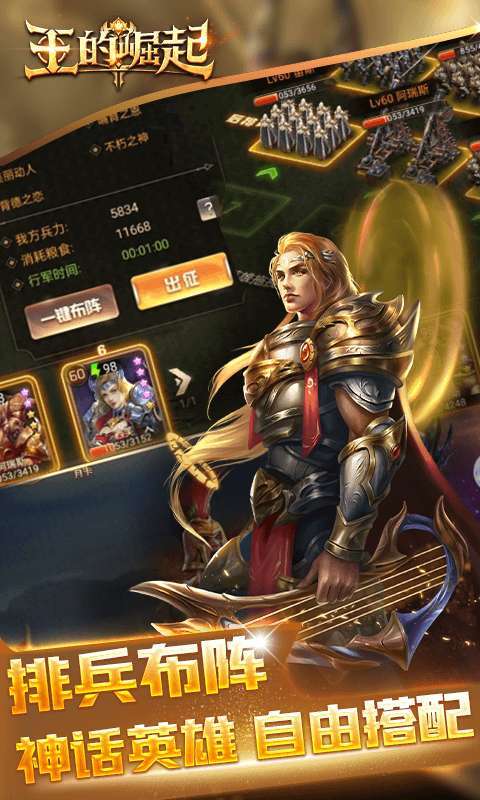 王的崛起（经典策略）图3