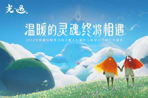 Sky光遇公测版图5