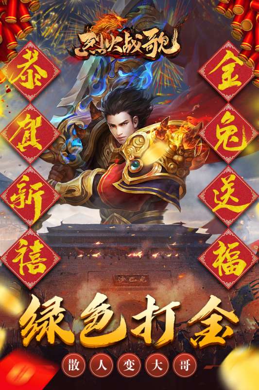 烈火战歌安卓版图2