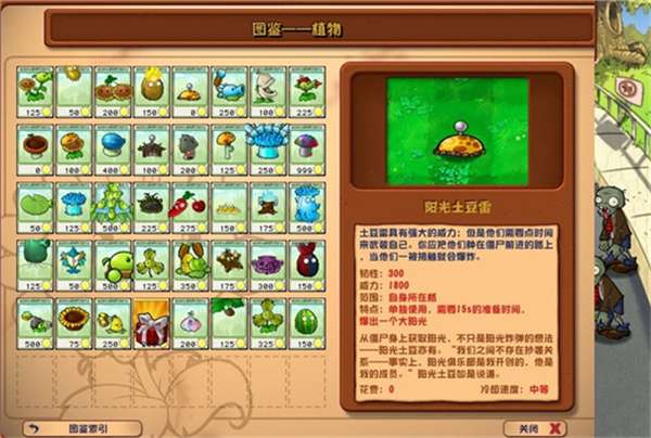 植物大战僵尸杂交版手机版图1