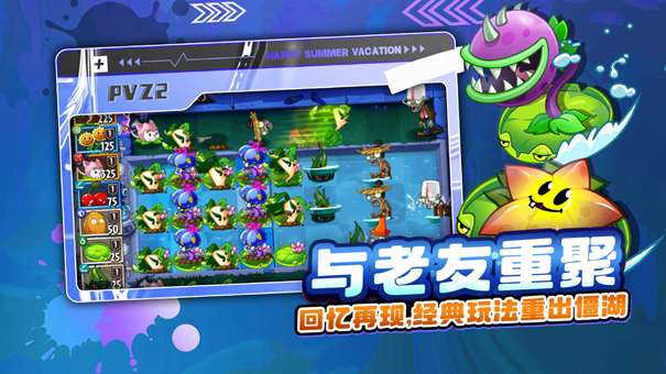 植物大战僵尸2僵王回归图2