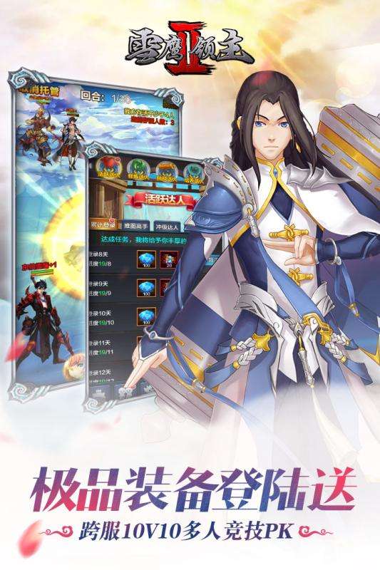 雪鹰领主2官网首发版图4