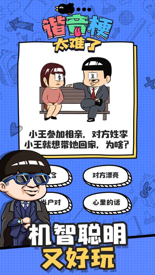 谐音梗太难了图4