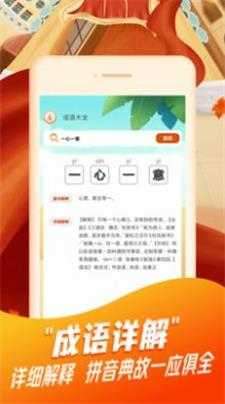 日猜成语最新版图2