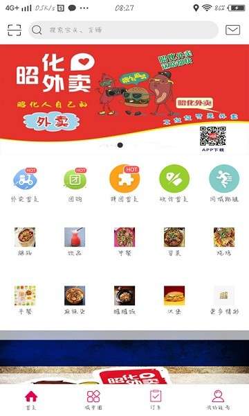 昭化外卖图3