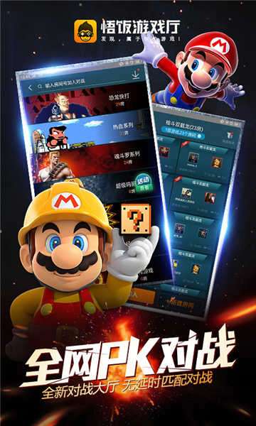 悟饭游戏盒安卓免费图4