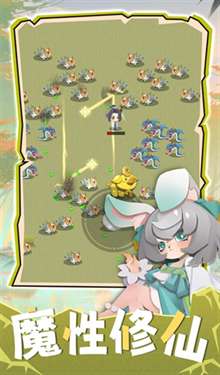 咻咻修仙凡人渡劫录图2