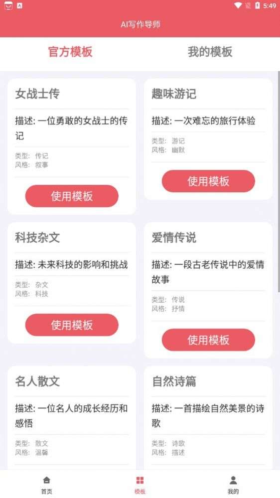 AI写作导师图1
