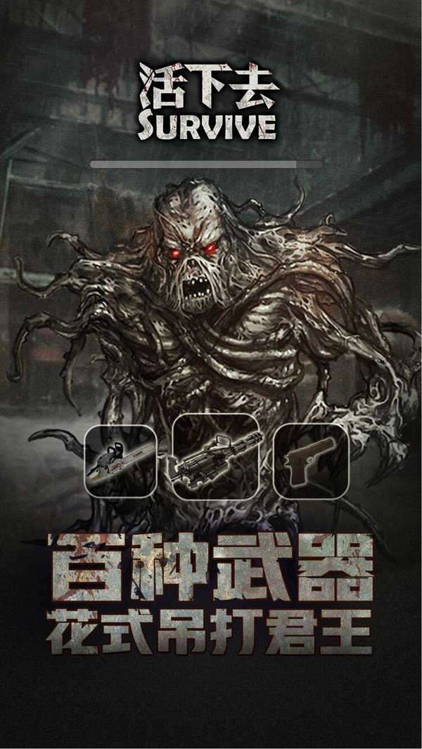 Survive活下去图2