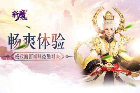 斩魔手游图3