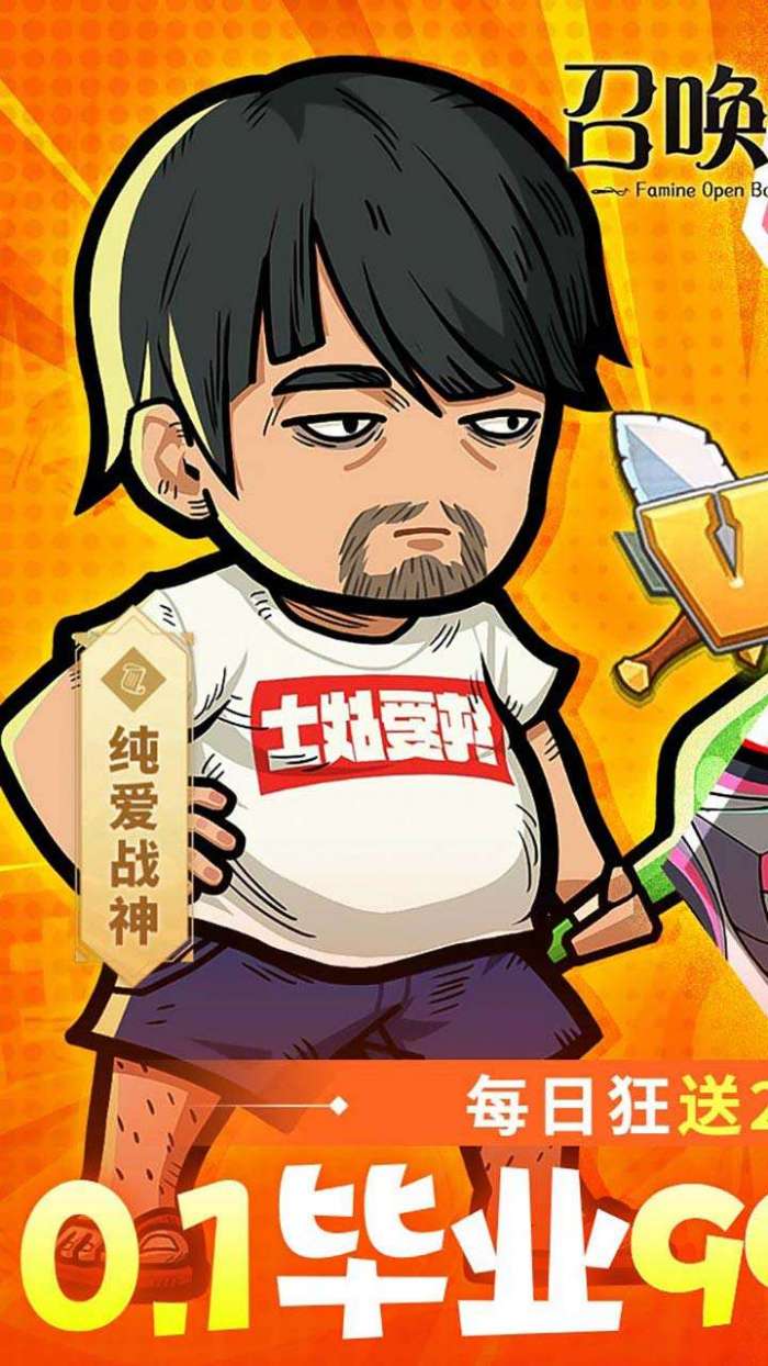 召唤英雄（0.1毕业999福利版）图1