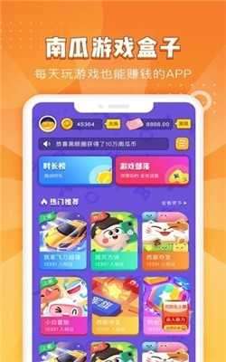 南瓜游戏盒子手机版图1