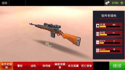 城市狙击精英图1
