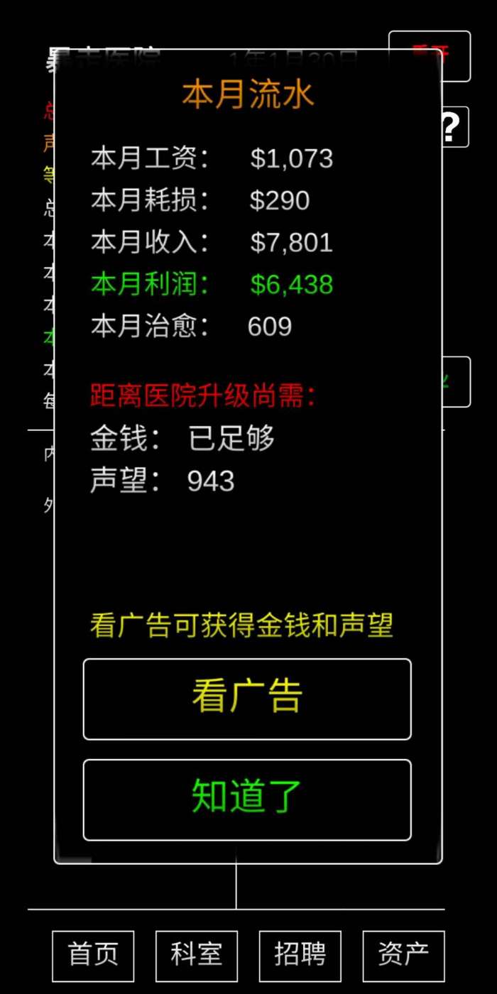 模拟经营暴走医院图5