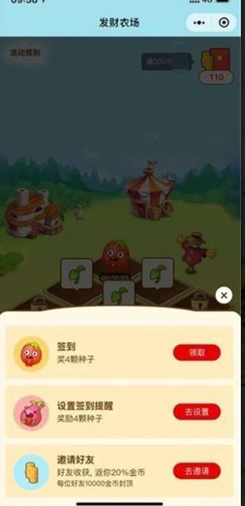 发发农场2红包版图3