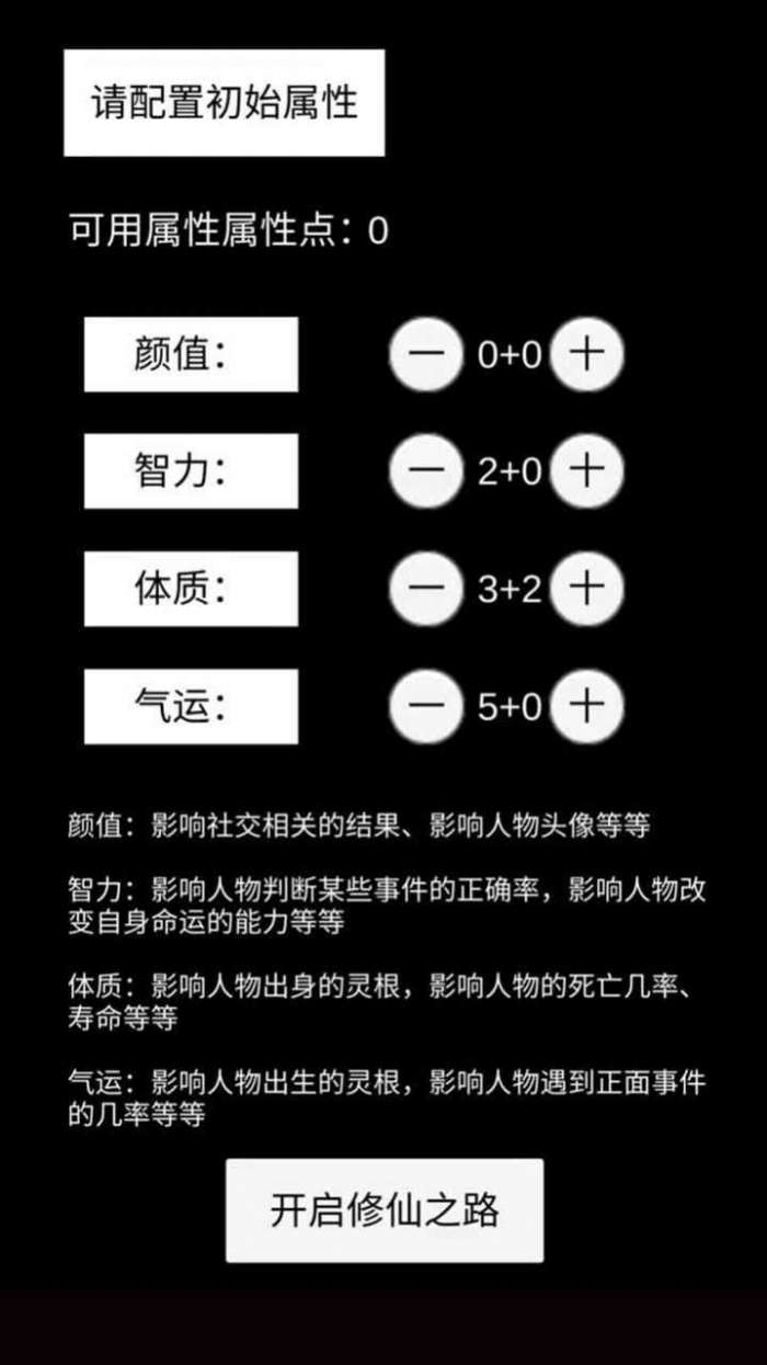 轮回修仙模拟器无限属性点图4
