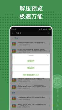 zarchiver专业版图2