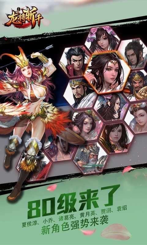龙将斩千单机版图4