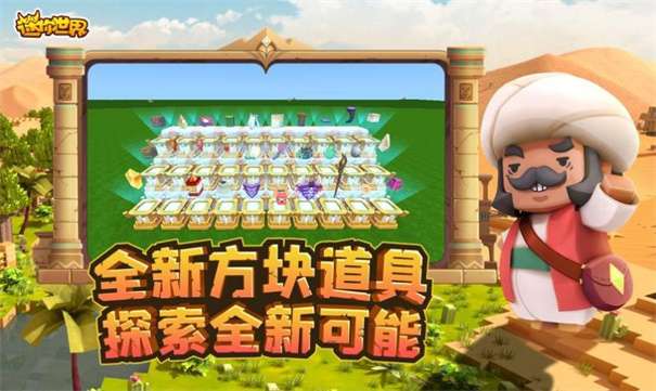 迷你世界1.23.10图3