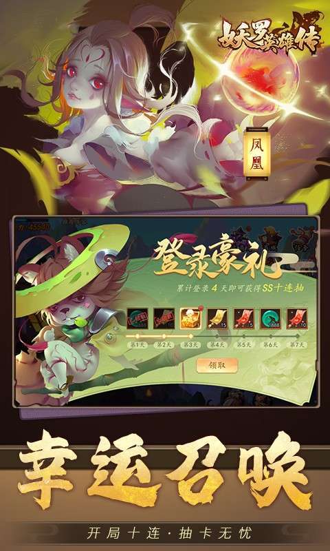 妖罗英雄传(0.1折免费版)图3