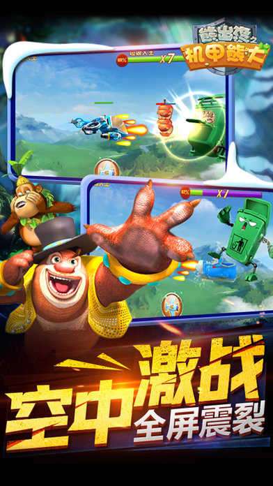 熊出没之机甲熊大免广告图2