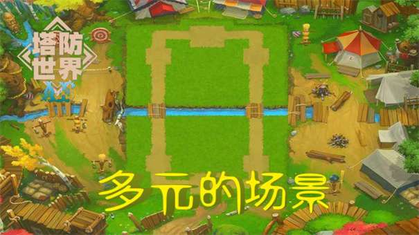 塔防世界图2
