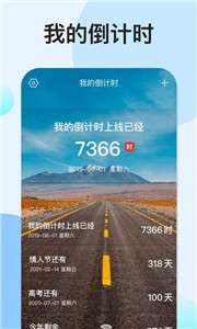我的倒计时图3