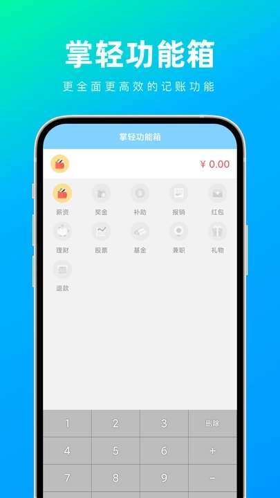 掌轻功能箱图3