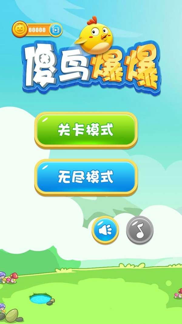 傻鸟爆爆图2