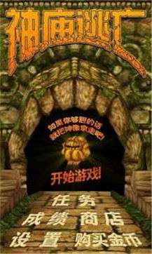 神庙逃亡3魔境仙踪国际版图1