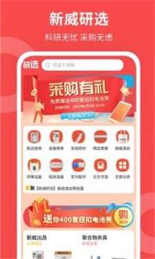 新威研选图2