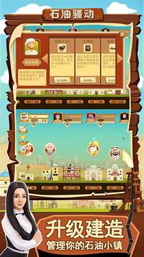 石油骚动无限金币版图1