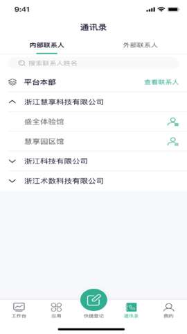 蓝绿慧管家图2