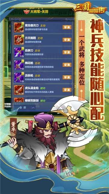 三国喵喵传图1