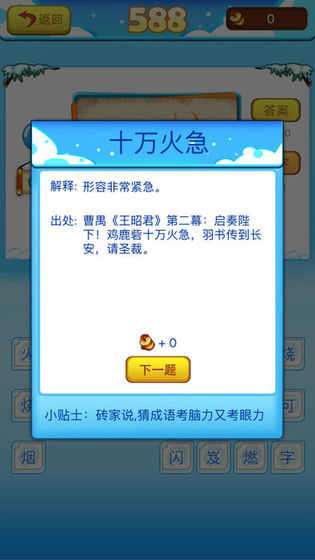 一起猜成语红包版图4