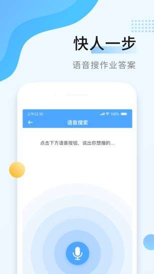 秒速作业图1