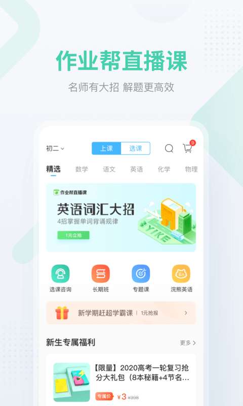 作业帮app图2