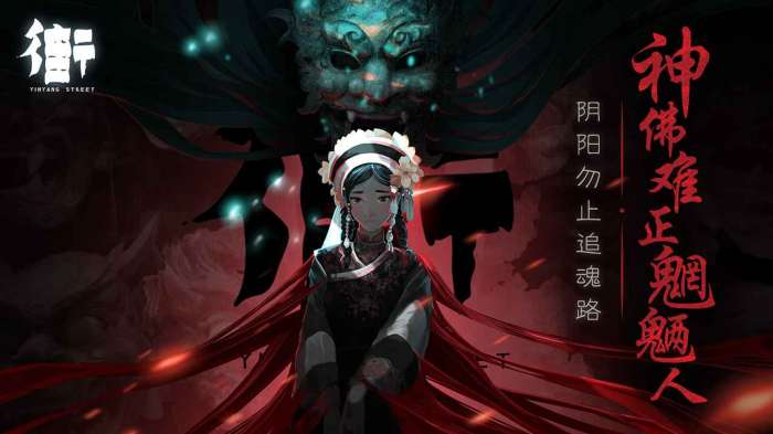 街阴阳途图3