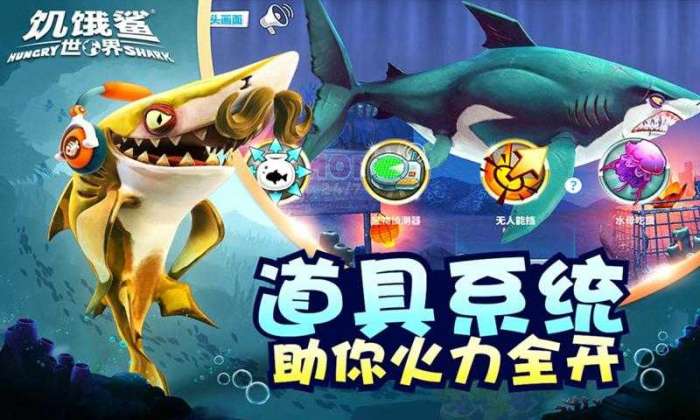 饥饿鲨世界破解版无限珍珠图3