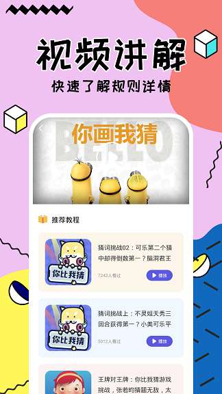 聚会玩你比我猜图1