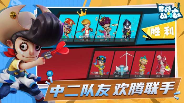 奇葩战斗家1图4