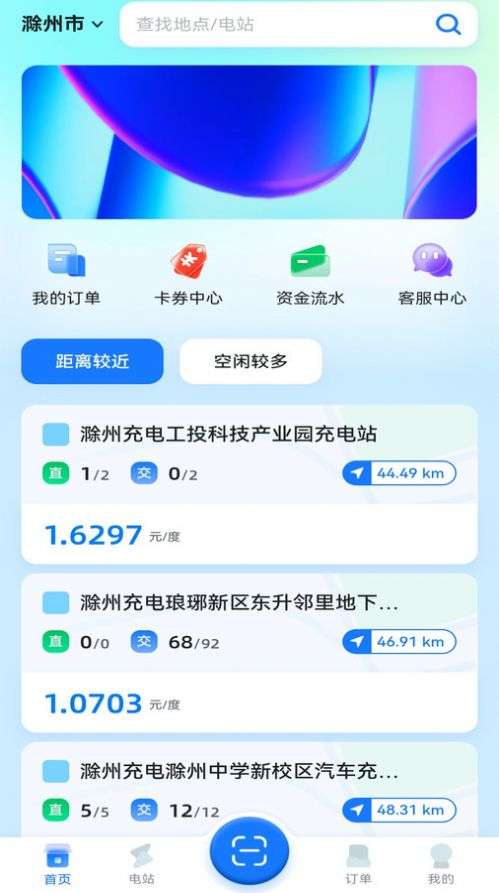 滁州充电汽车充电图1